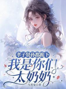 孝子贤孙伺候你