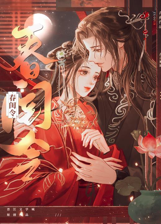 春闺令乔燕免费阅读无弹窗全文