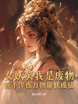 第章女妖
