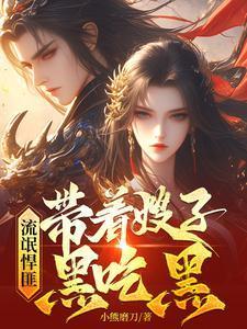 流氓悍匪黑吃黑介绍