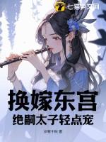 我让东宫都绝后