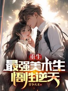 重生香港岛之最强悟性